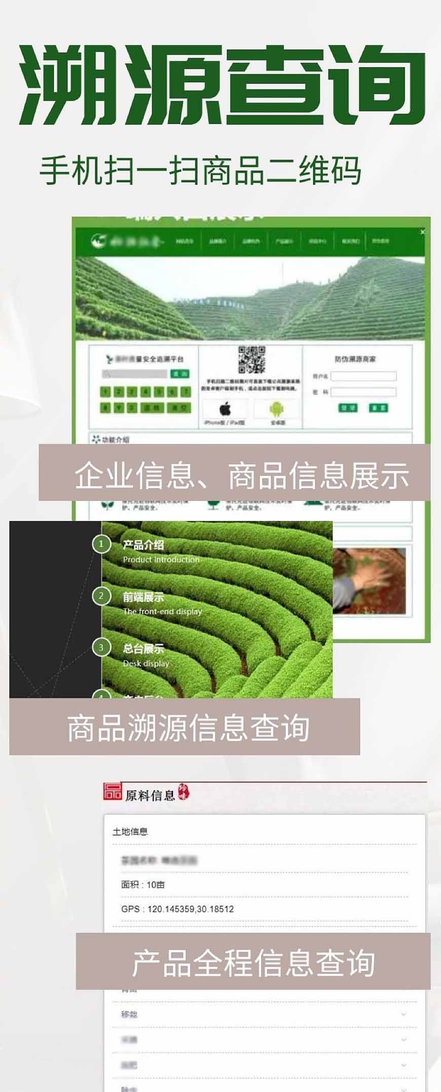 1620613691137895.jpg 溯源查询长图.jpg